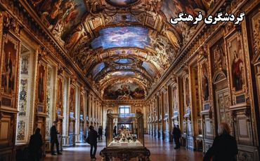 گردشگری فرهنگی