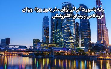 سفر بدون ویزا