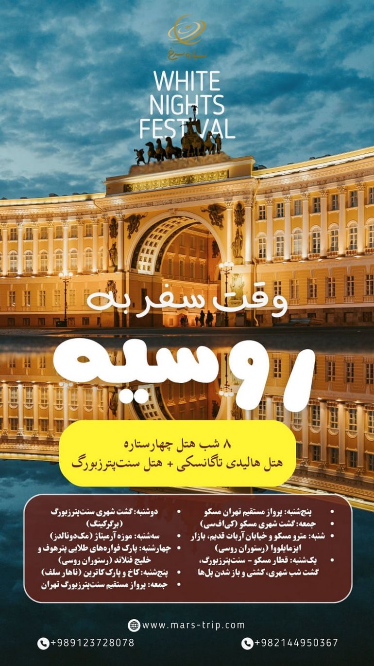تور روسیه
