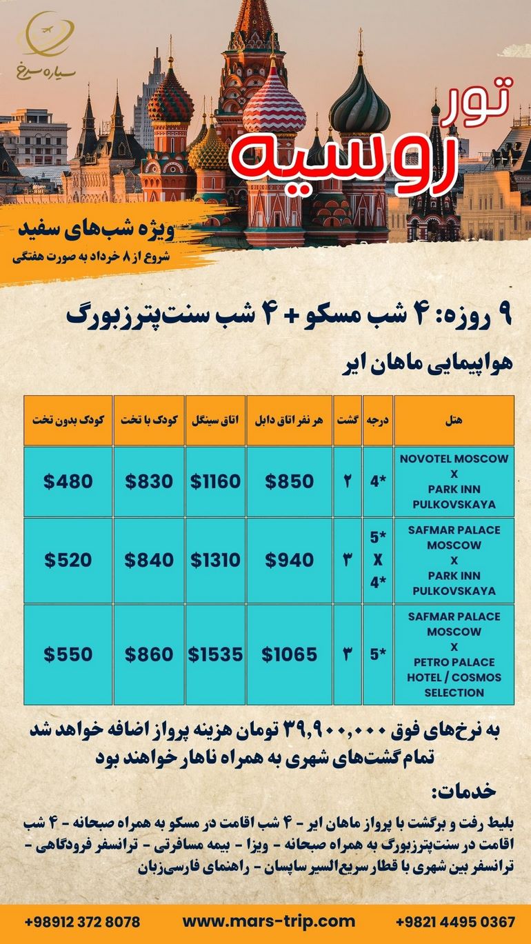 تور جشن شب‌های سفید
